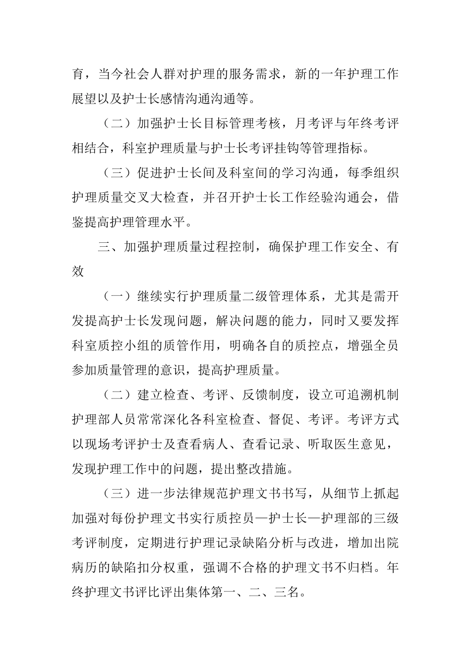 护士个人年度工作计划范文_第3页