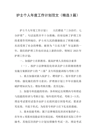 护士个人年度工作计划范文