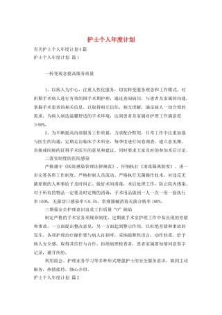 护士个人年度计划