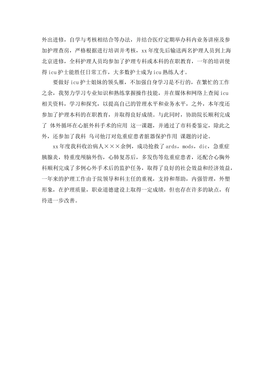 护士个人年度总结报告_第2页