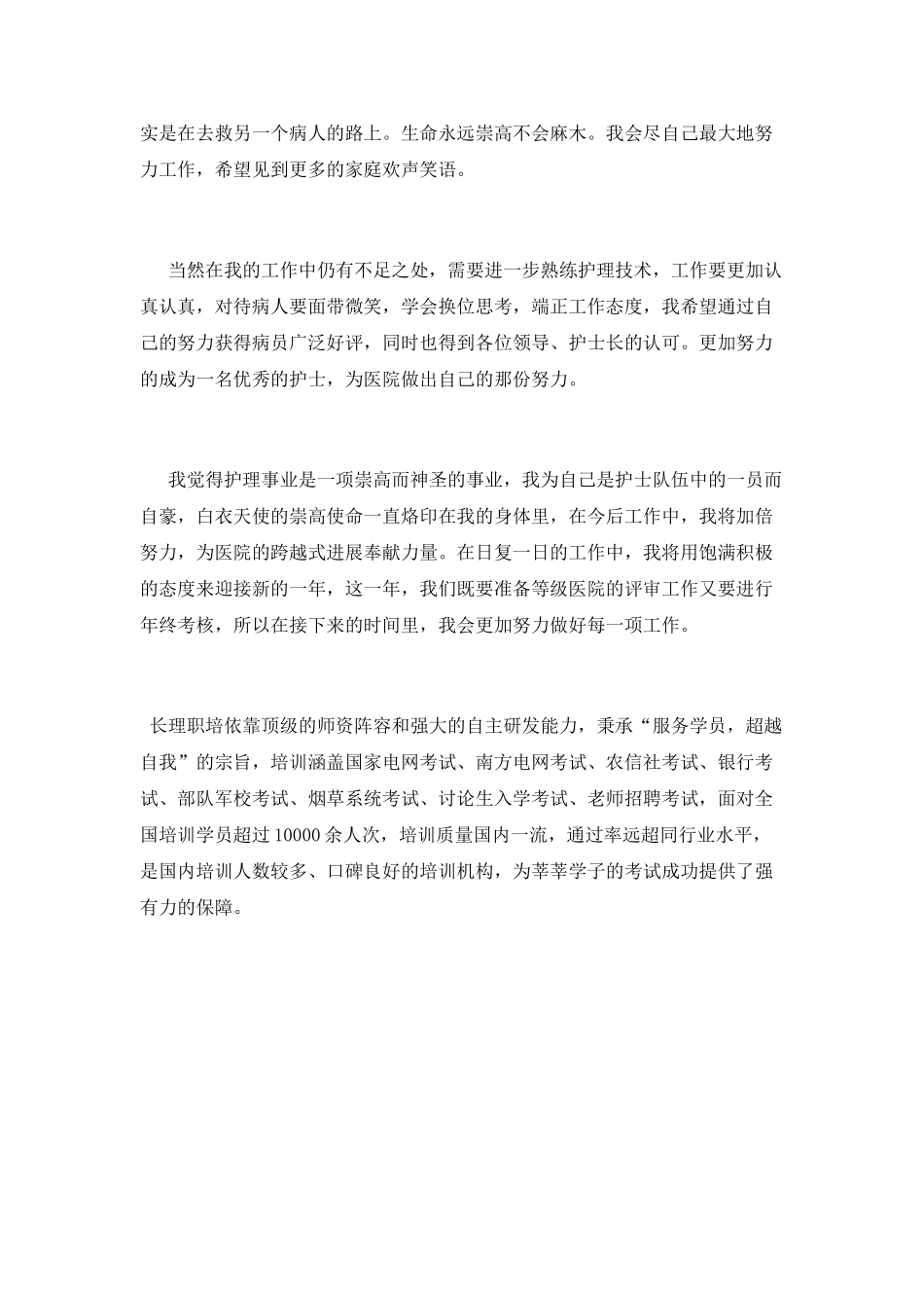 护士个人年终述职报告1000字_第2页