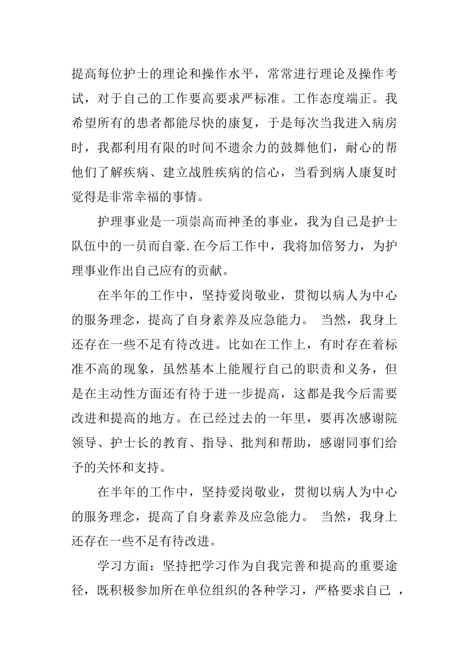 护士个人年终总结范文3篇_第2页