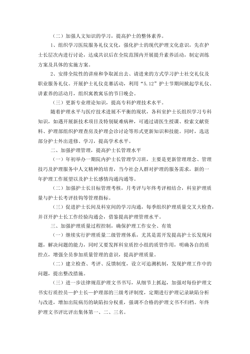 护士个人年度工作计划_第3页