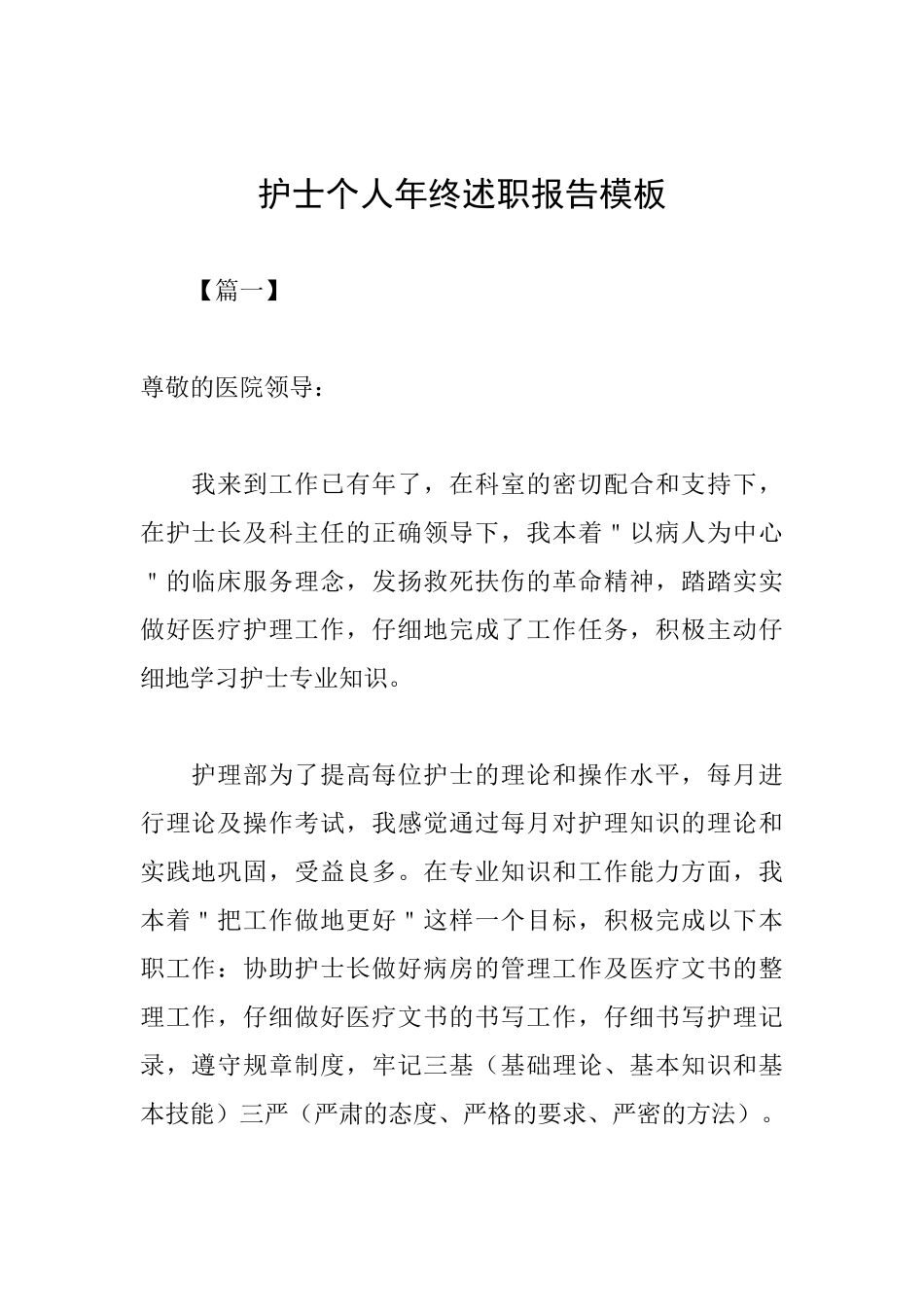 护士个人年终述职报告模板_第1页