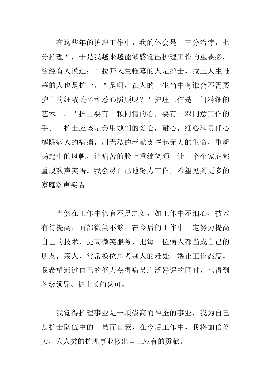 护士个人年终述职报告模板_第2页