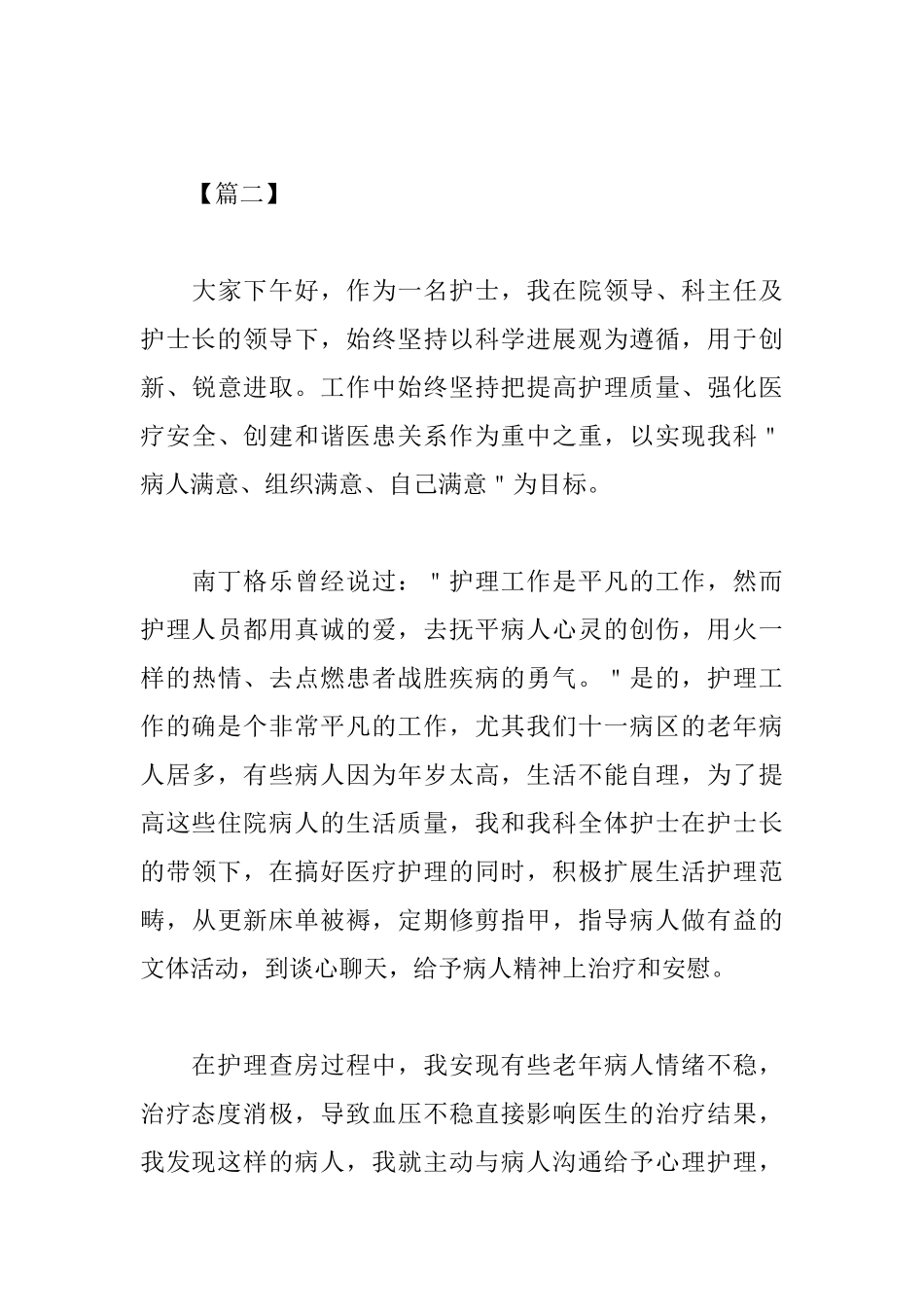 护士个人年终述职报告模板_第3页