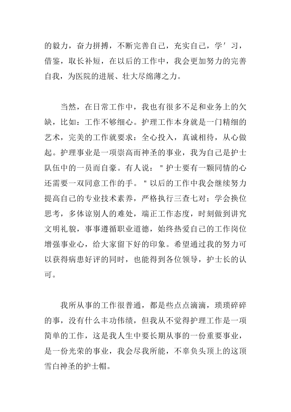 护士个人年终述职报告范文_第2页