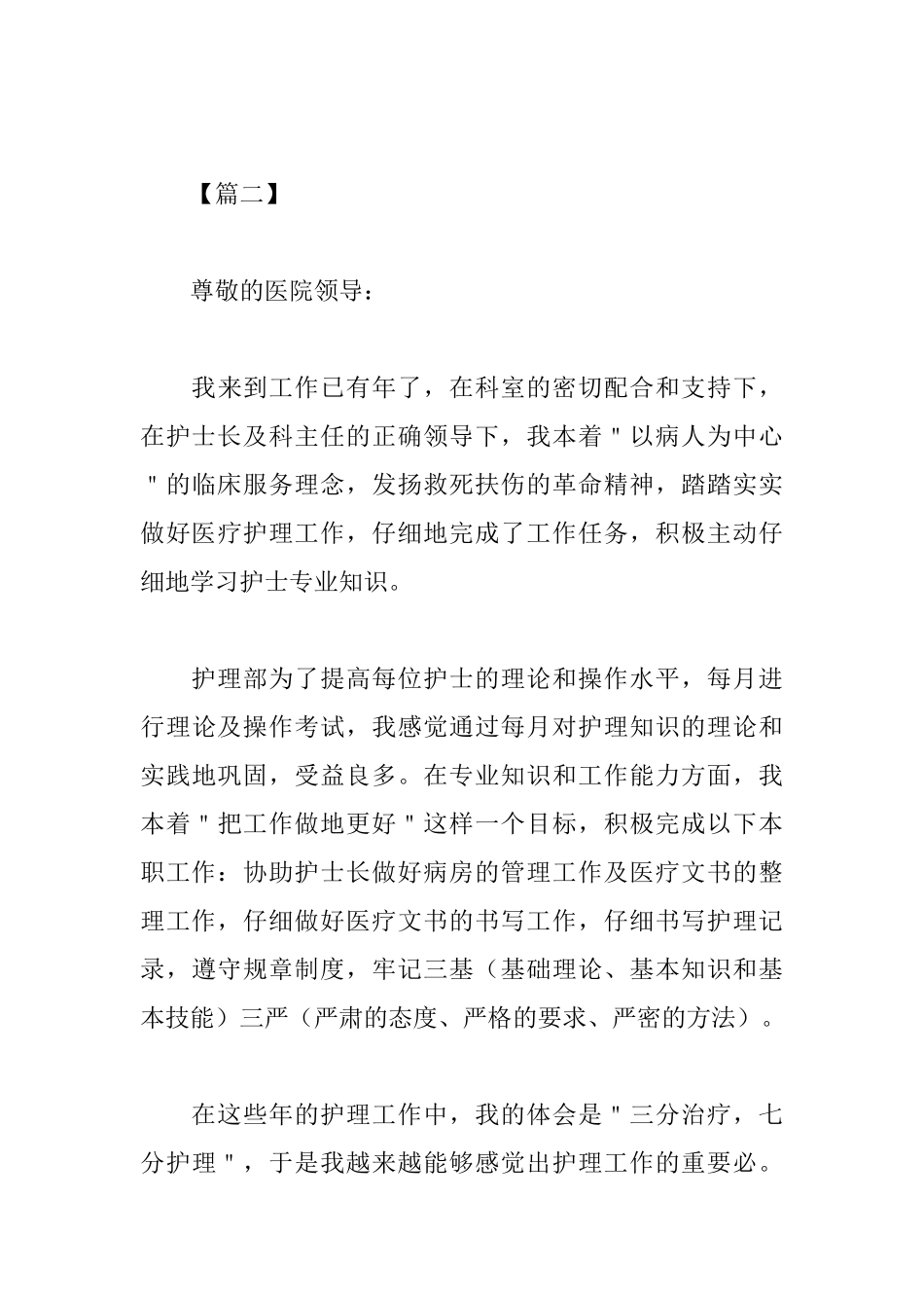 护士个人年终述职报告范文_第3页