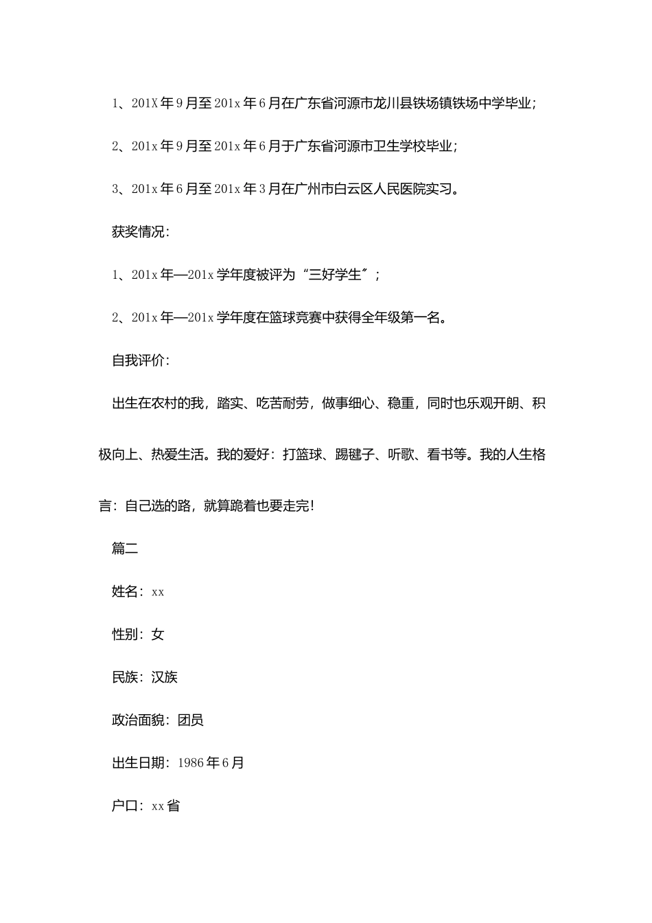 护士个人应聘简历模板_第2页