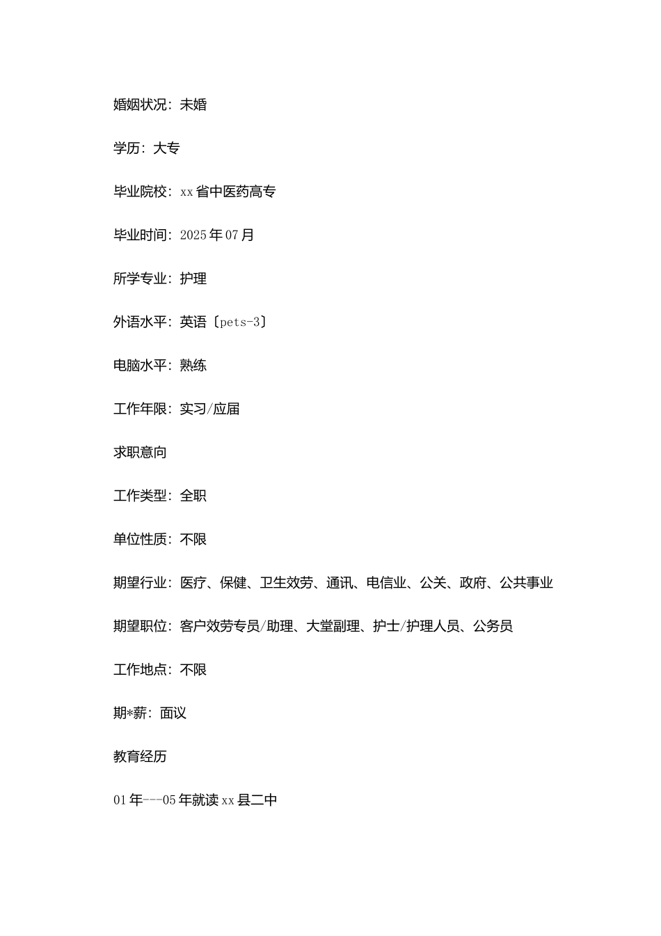护士个人应聘简历模板_第3页
