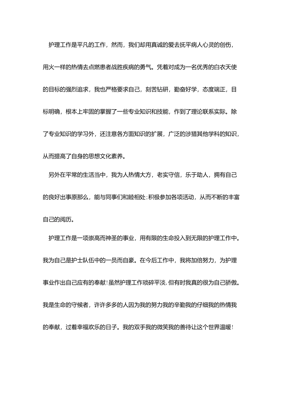 护士个人年终总结600字四篇_第2页