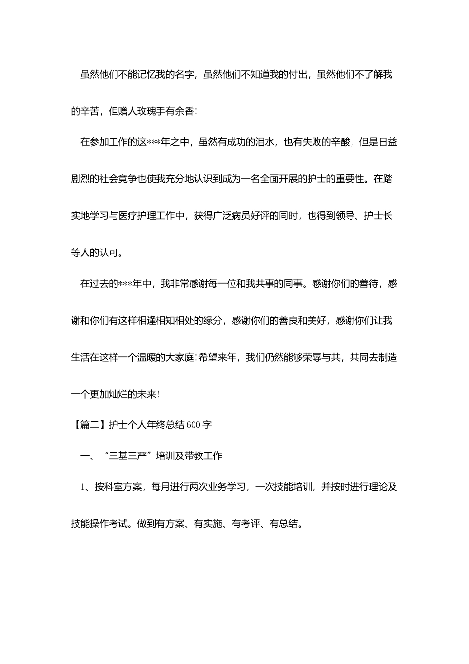 护士个人年终总结600字四篇_第3页
