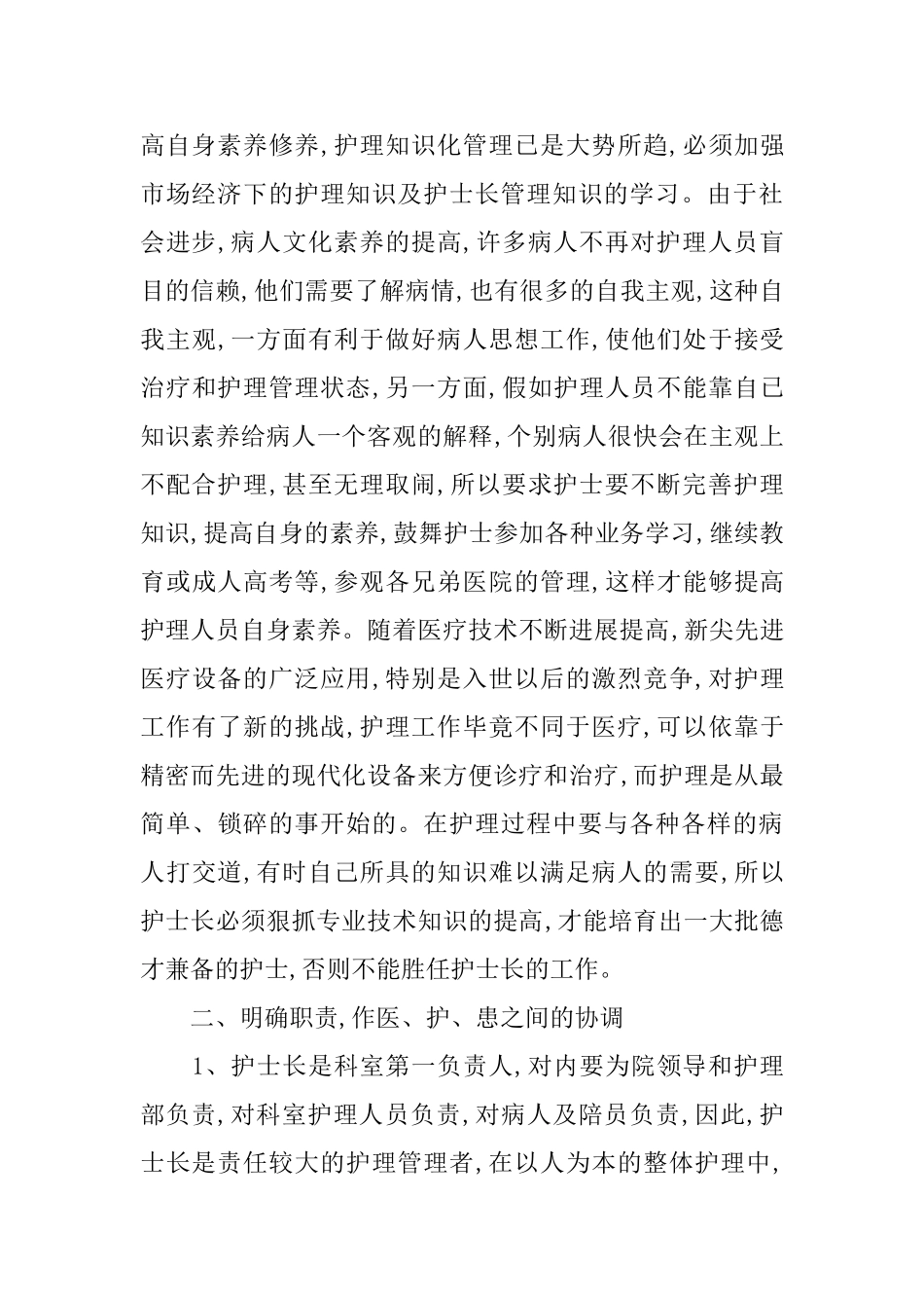 护士个人月工作总结范文_第3页