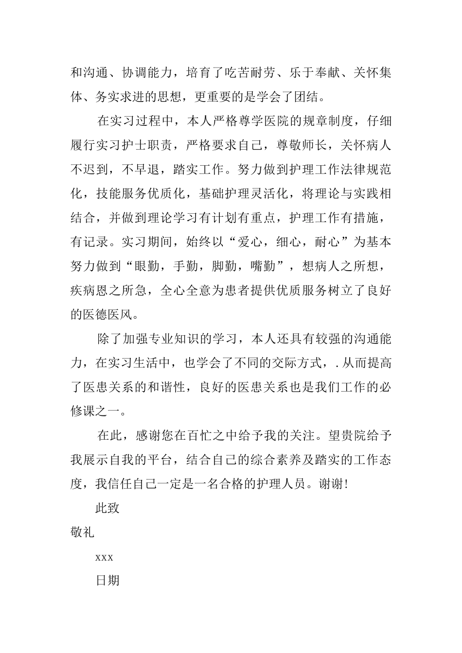 护士个人求职信_第3页