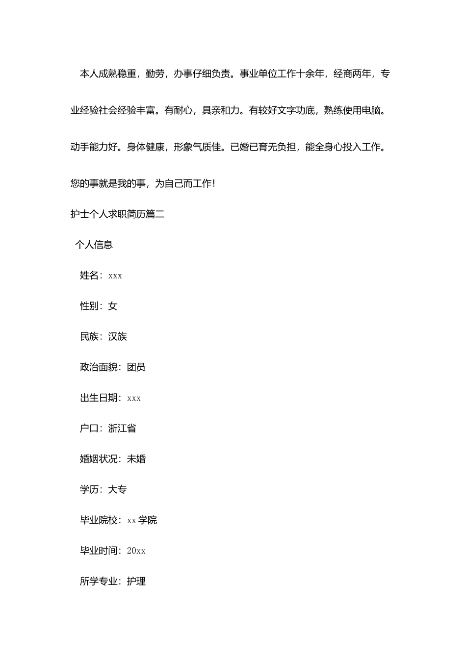 护士个人求职简历三篇_第2页