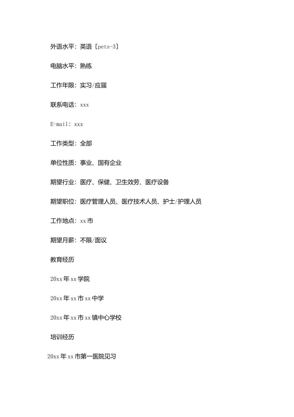 护士个人求职简历三篇_第3页