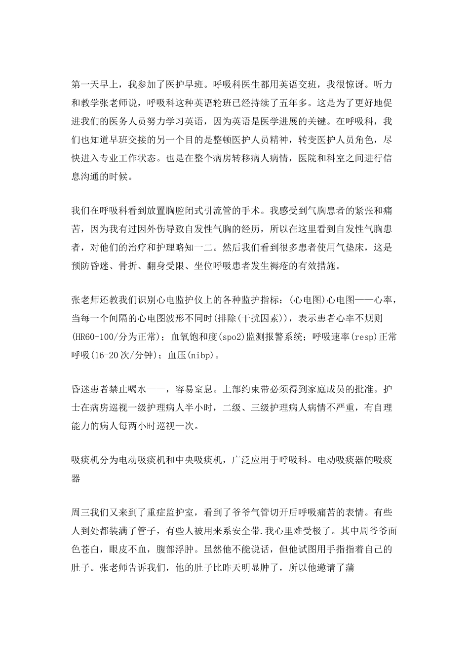 护士个人总结范文_第2页