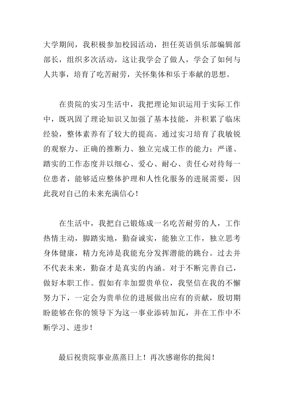 护士个人求职信怎么写_第2页