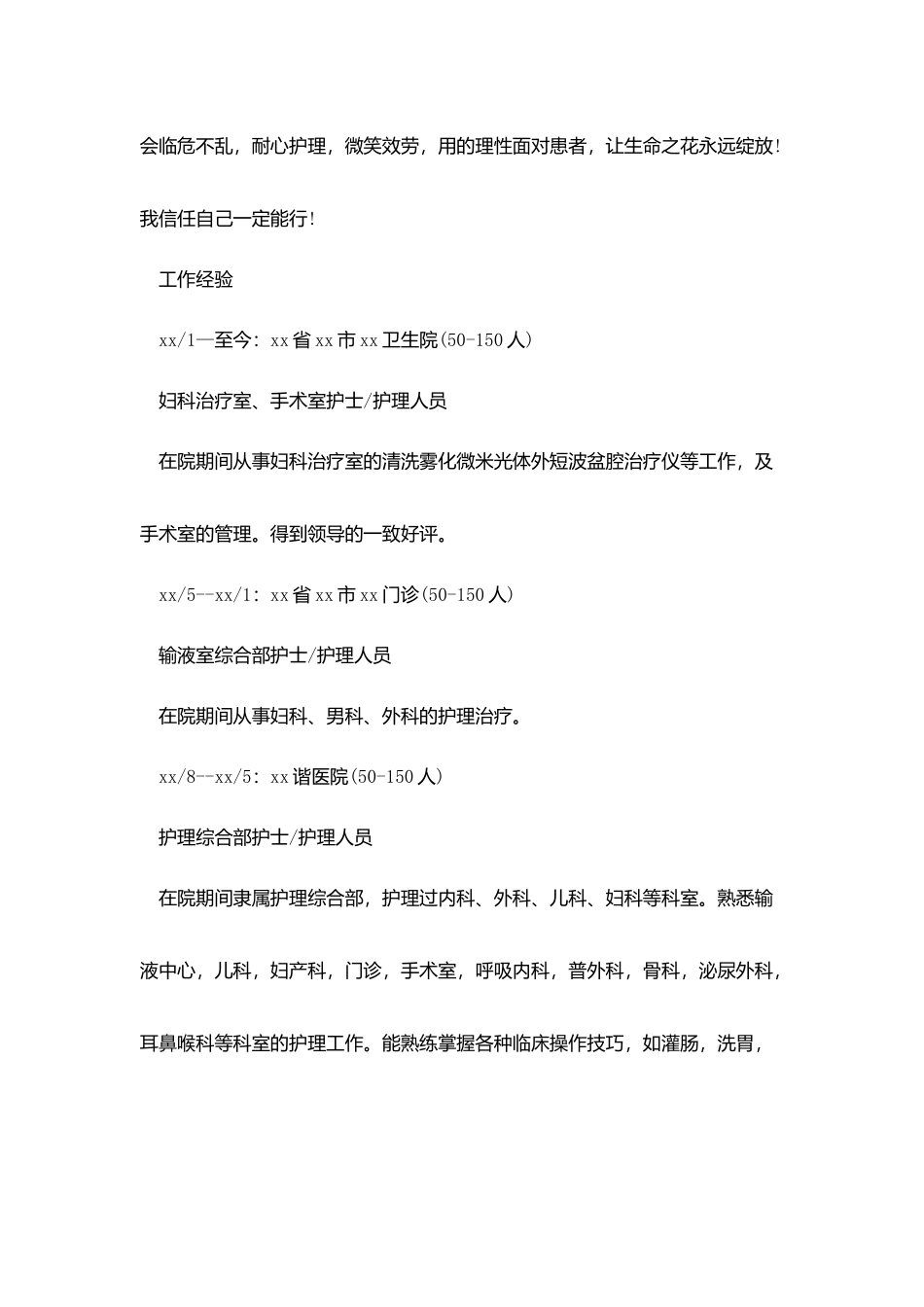 护士个人求职简历样本_第2页
