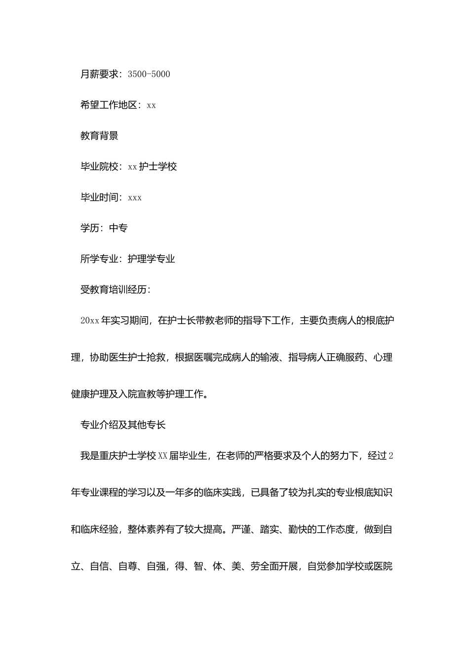 护士个人求职简历范文3篇_第2页