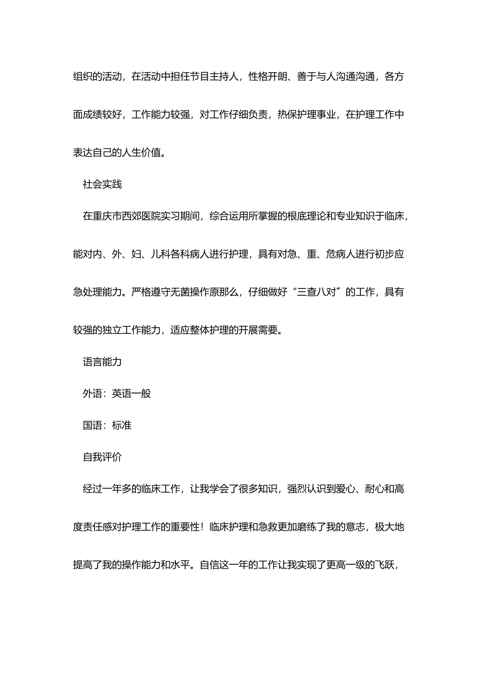 护士个人求职简历范文3篇_第3页