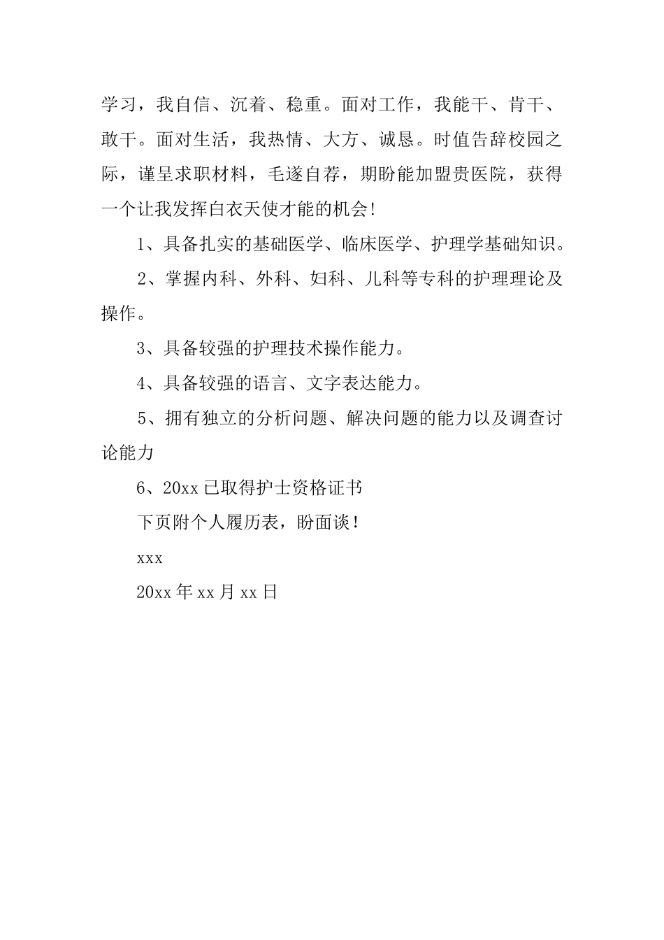 护士个人求职自荐书范文_第2页