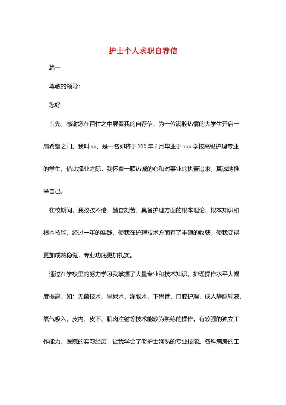 护士个人求职自荐信_第1页