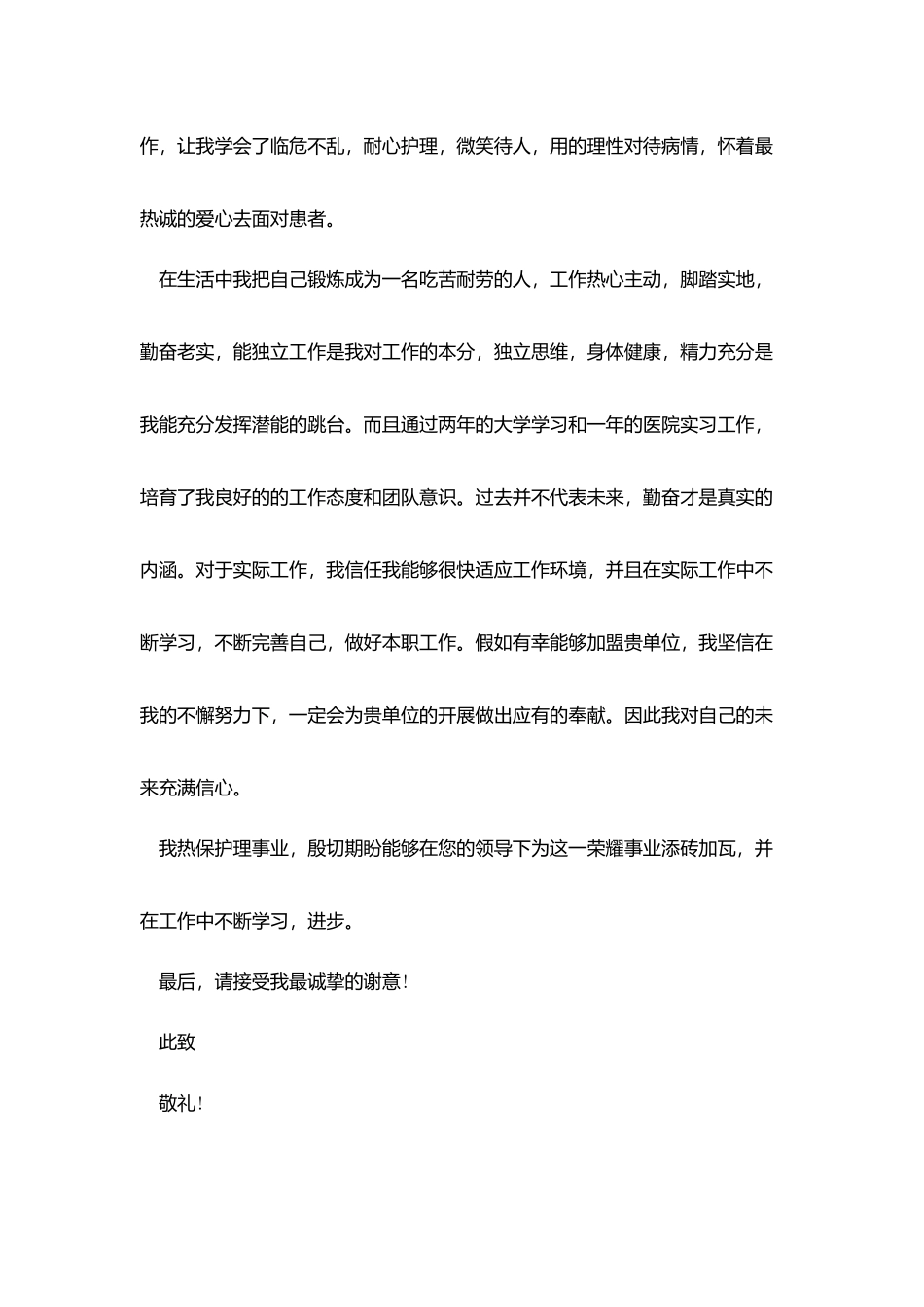 护士个人求职自荐信_第2页