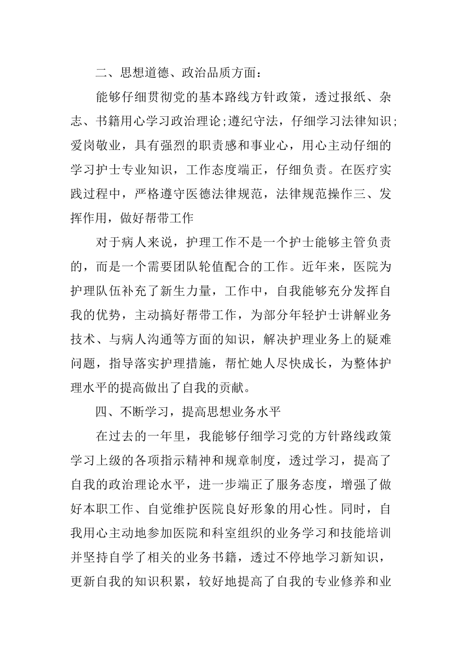 护士个人的年终工作总结_第2页