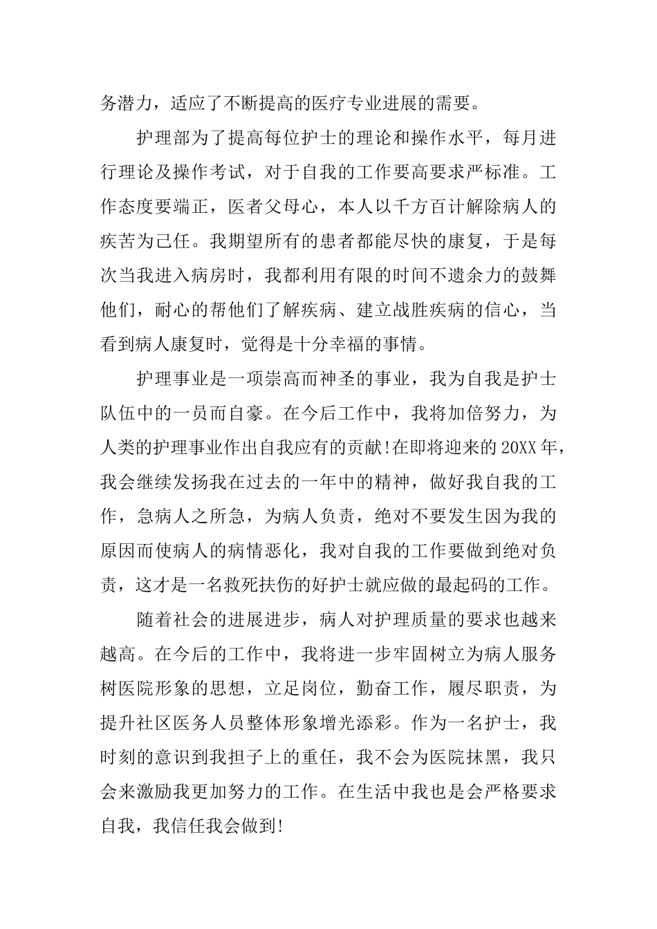 护士个人的年终工作总结_第3页