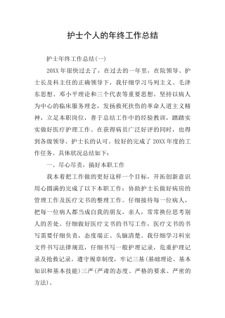 护士个人的年终工作总结
