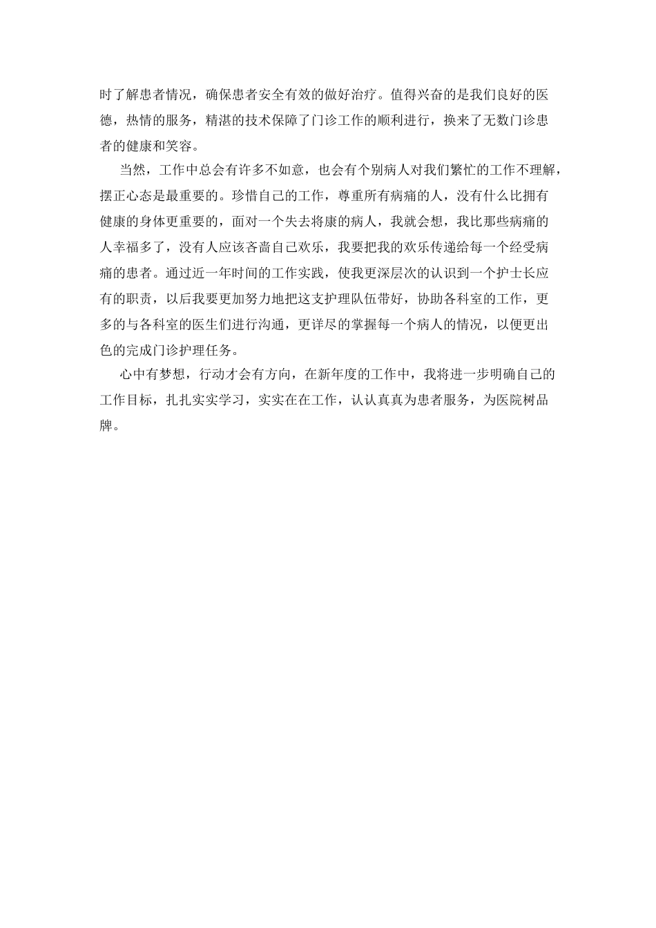 护士个人的述职报告_第3页