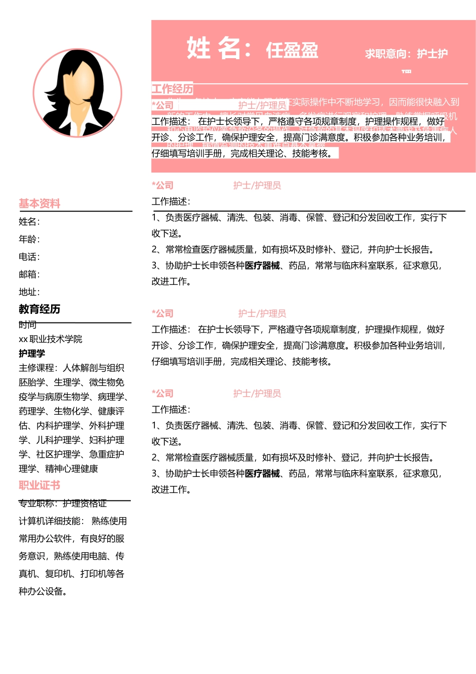 护士个人简历_第1页