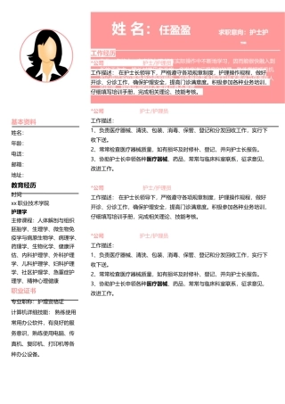 护士个人简历