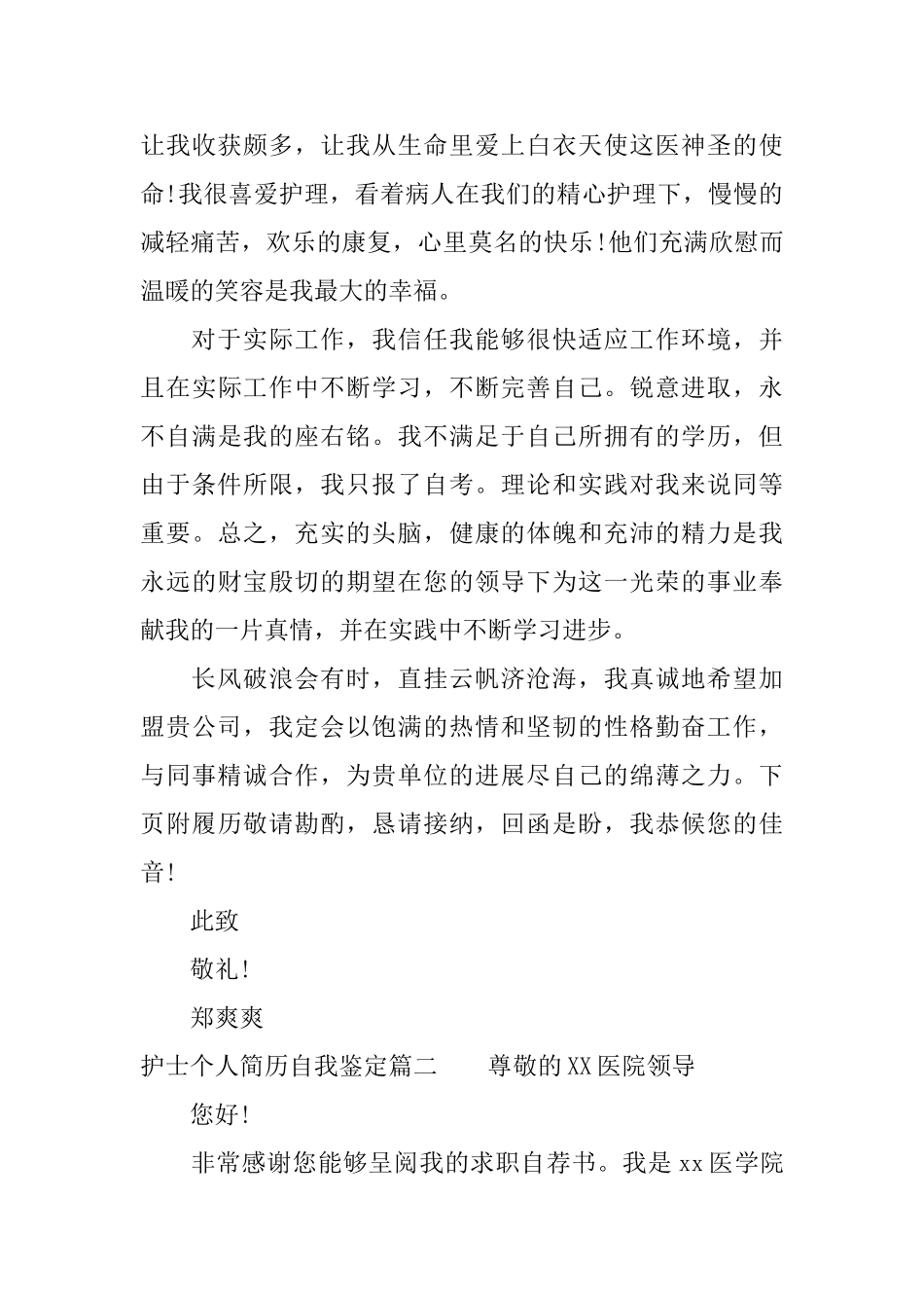 护士个人简历自我鉴定_第2页