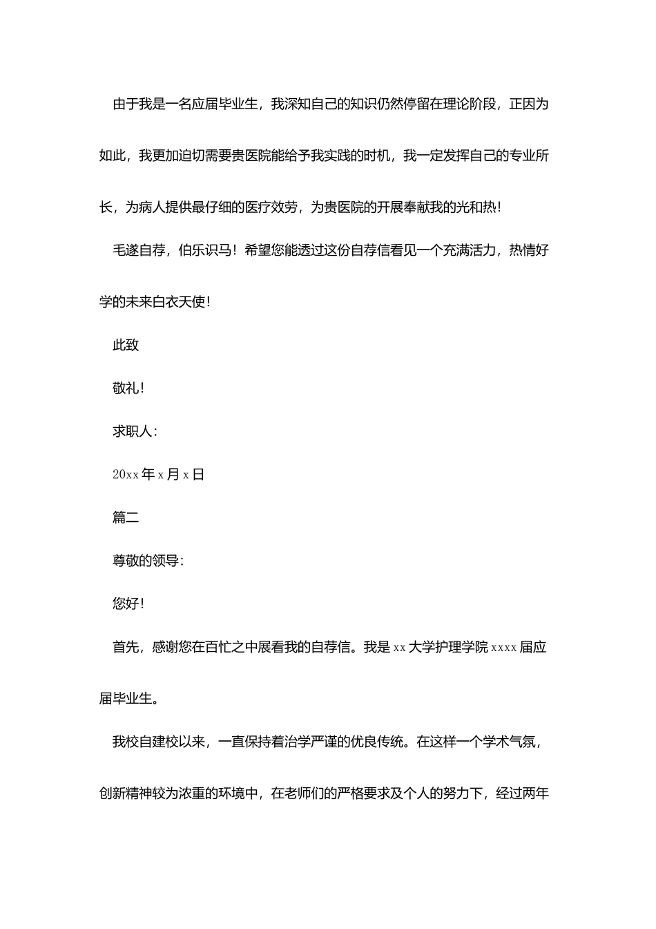 护士个人简历1000字左右_第2页