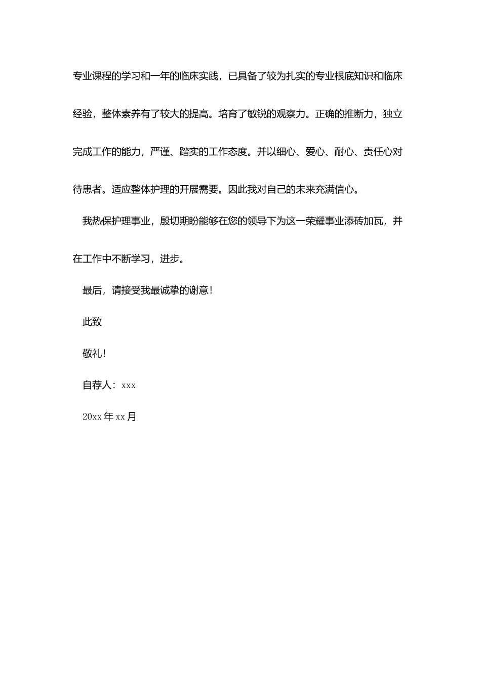 护士个人简历1000字左右_第3页