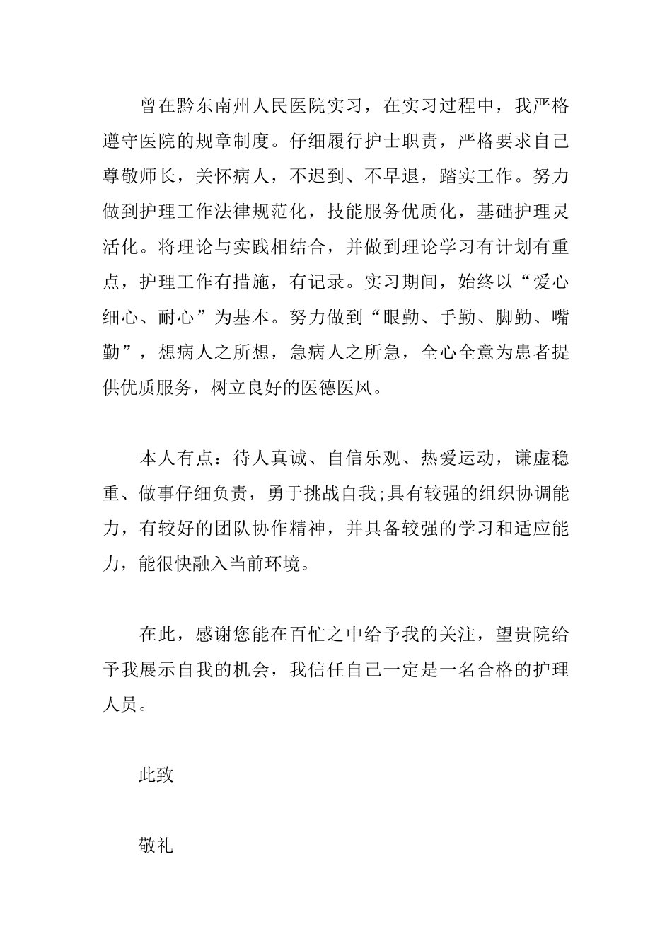 护士个人简历自荐信模板大全_第2页