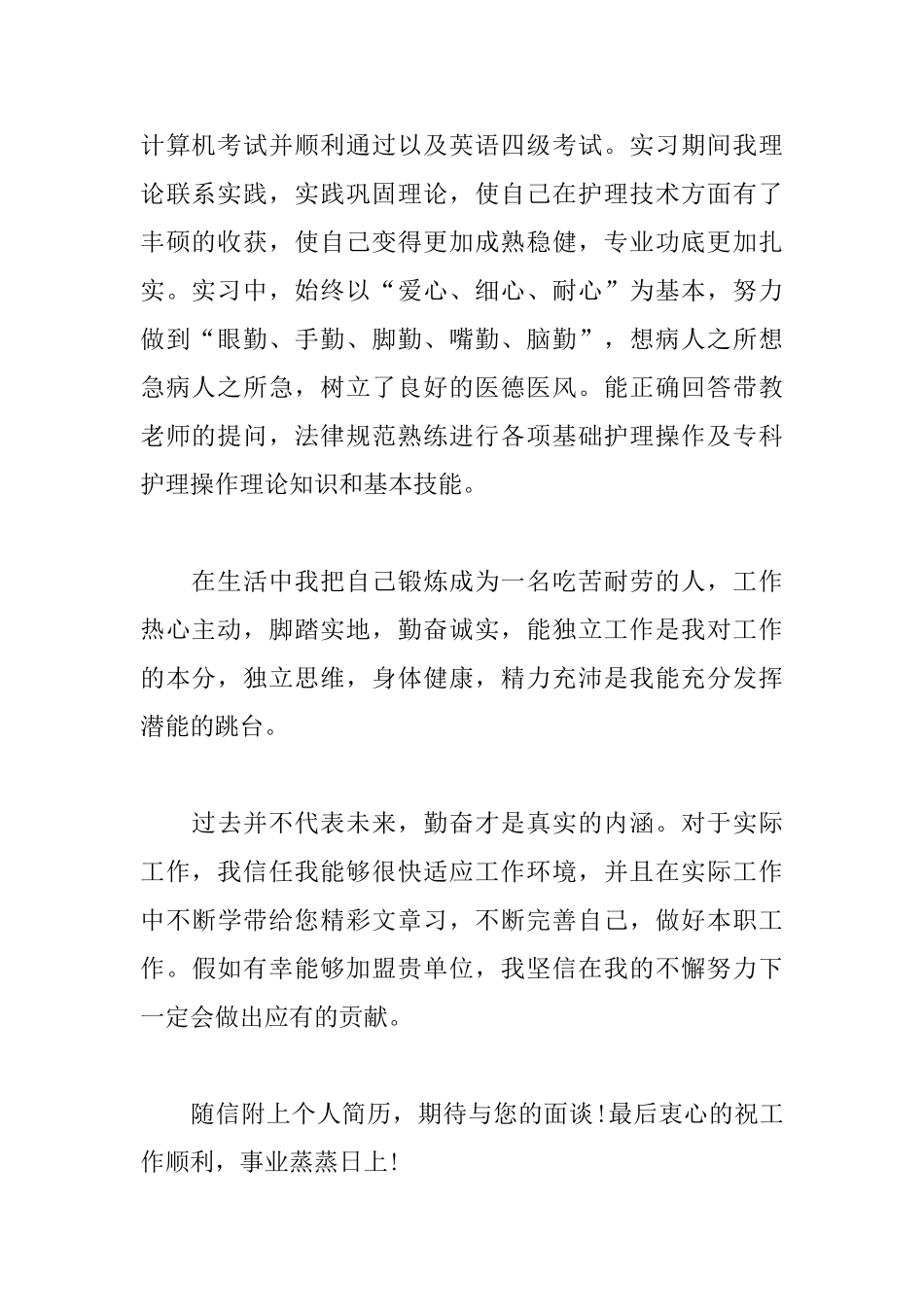 护士个人简历自荐信范文大全_第2页