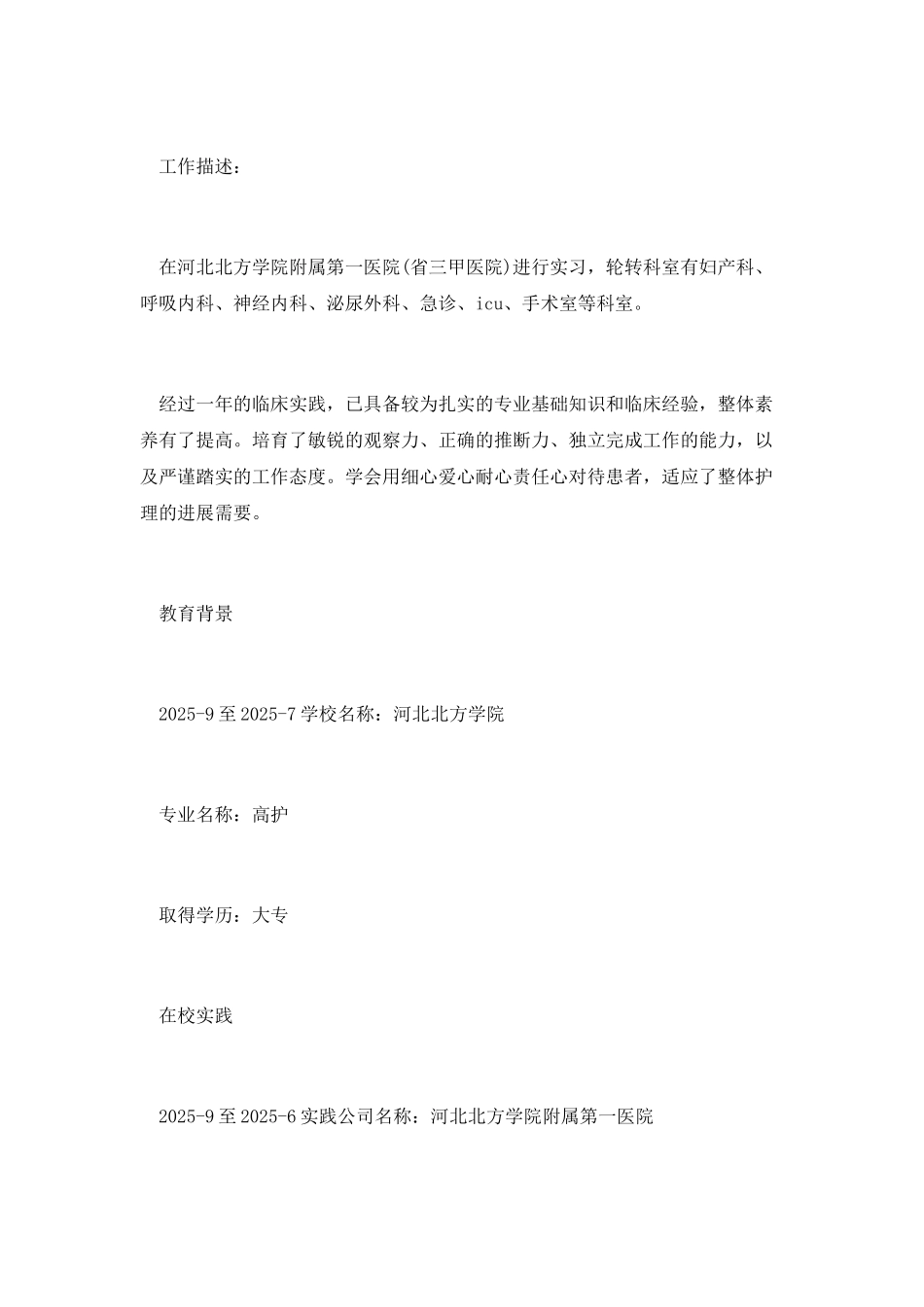 护士个人简历范例_第2页