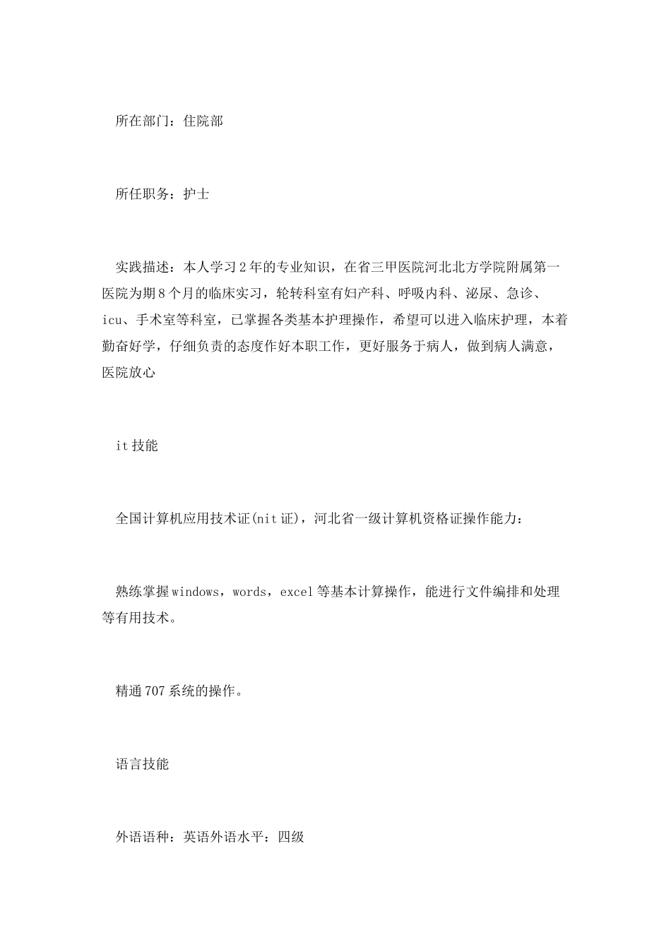 护士个人简历范例_第3页