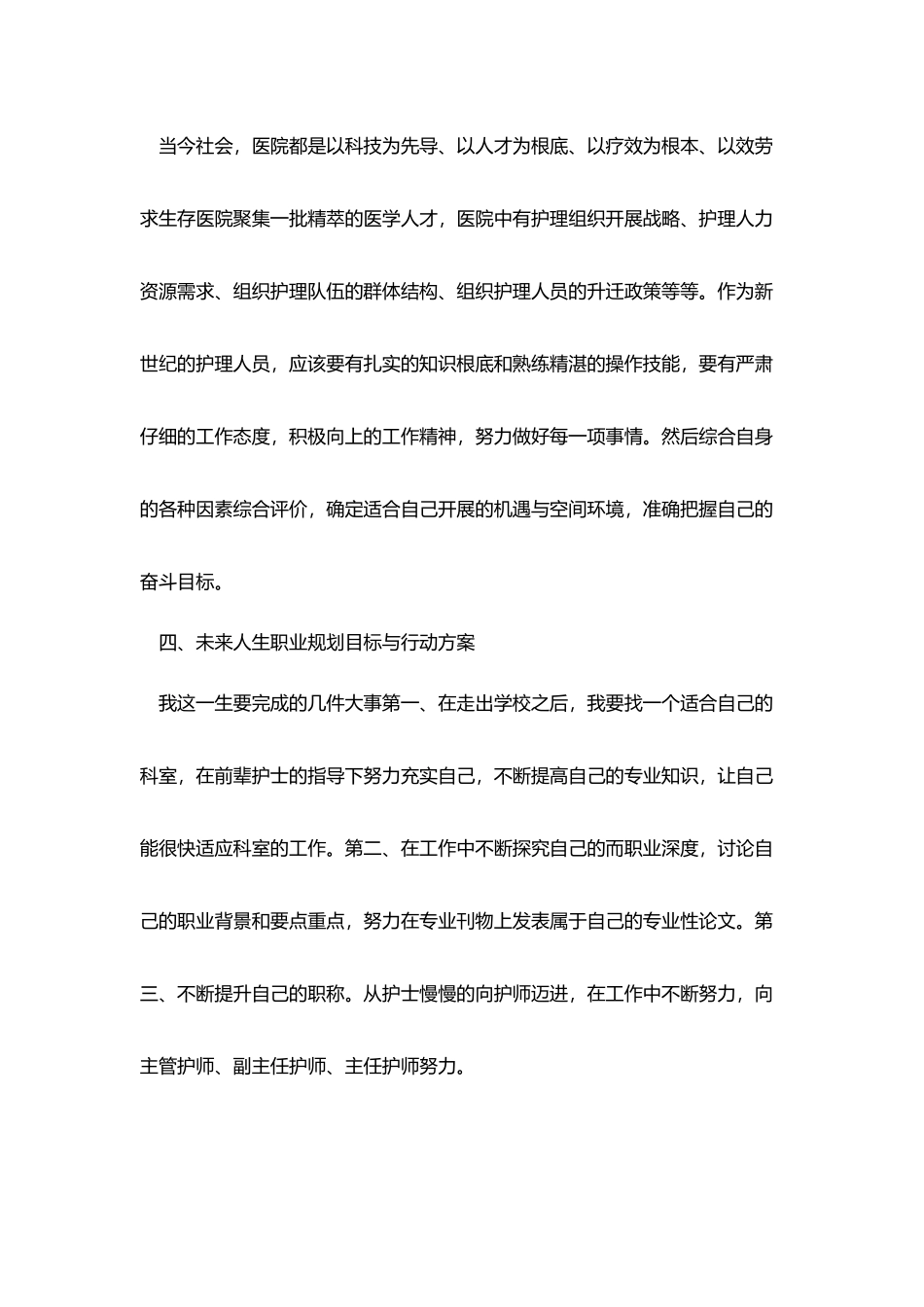 护士个人职业规划书_第2页