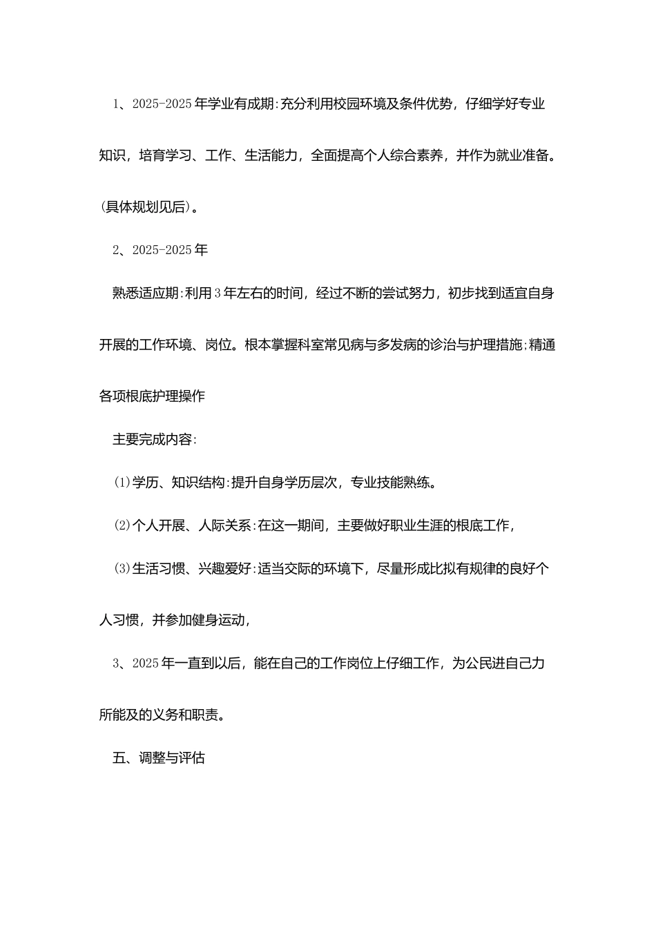 护士个人职业规划书_第3页