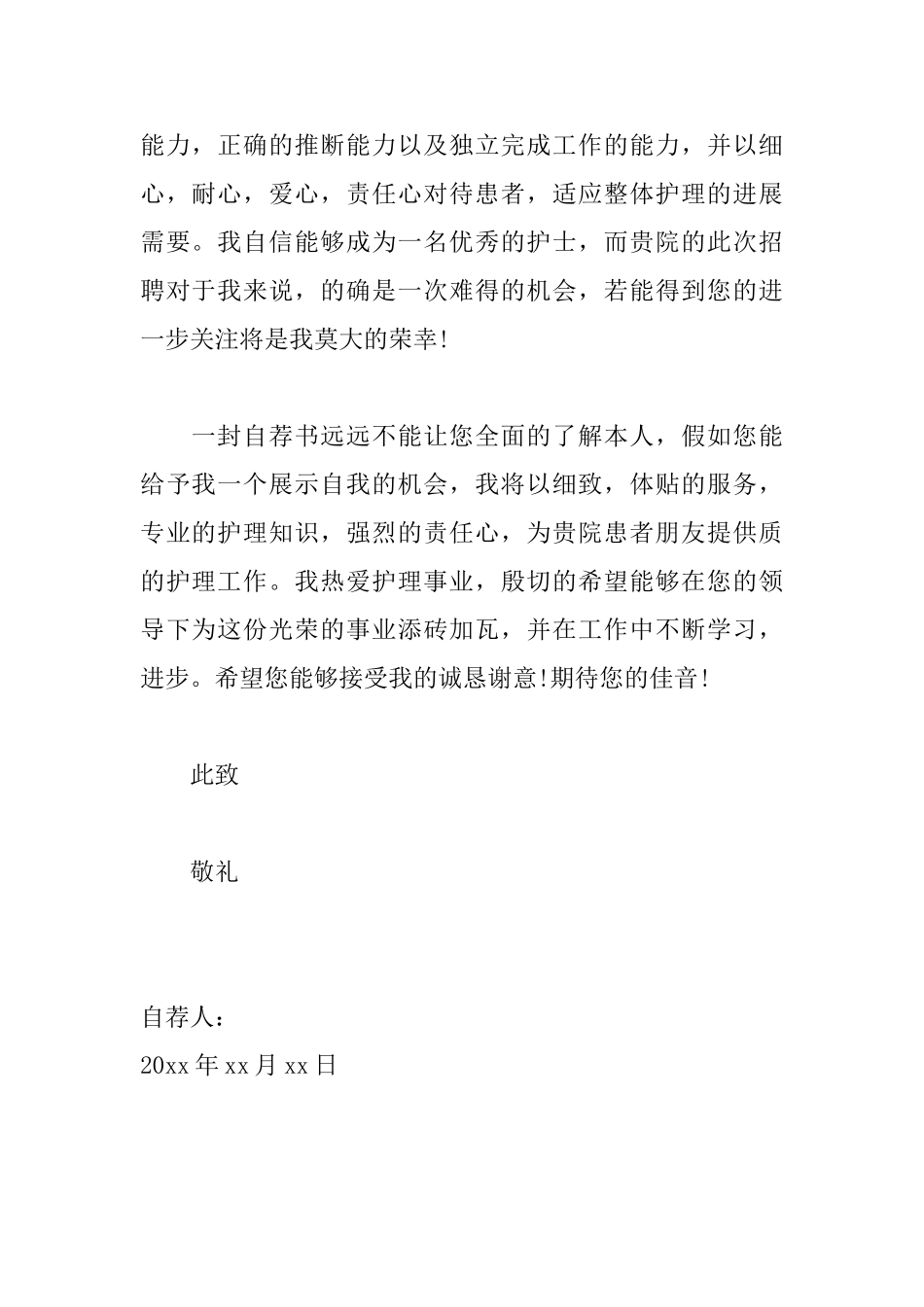 护士个人简历自荐信模板_第2页