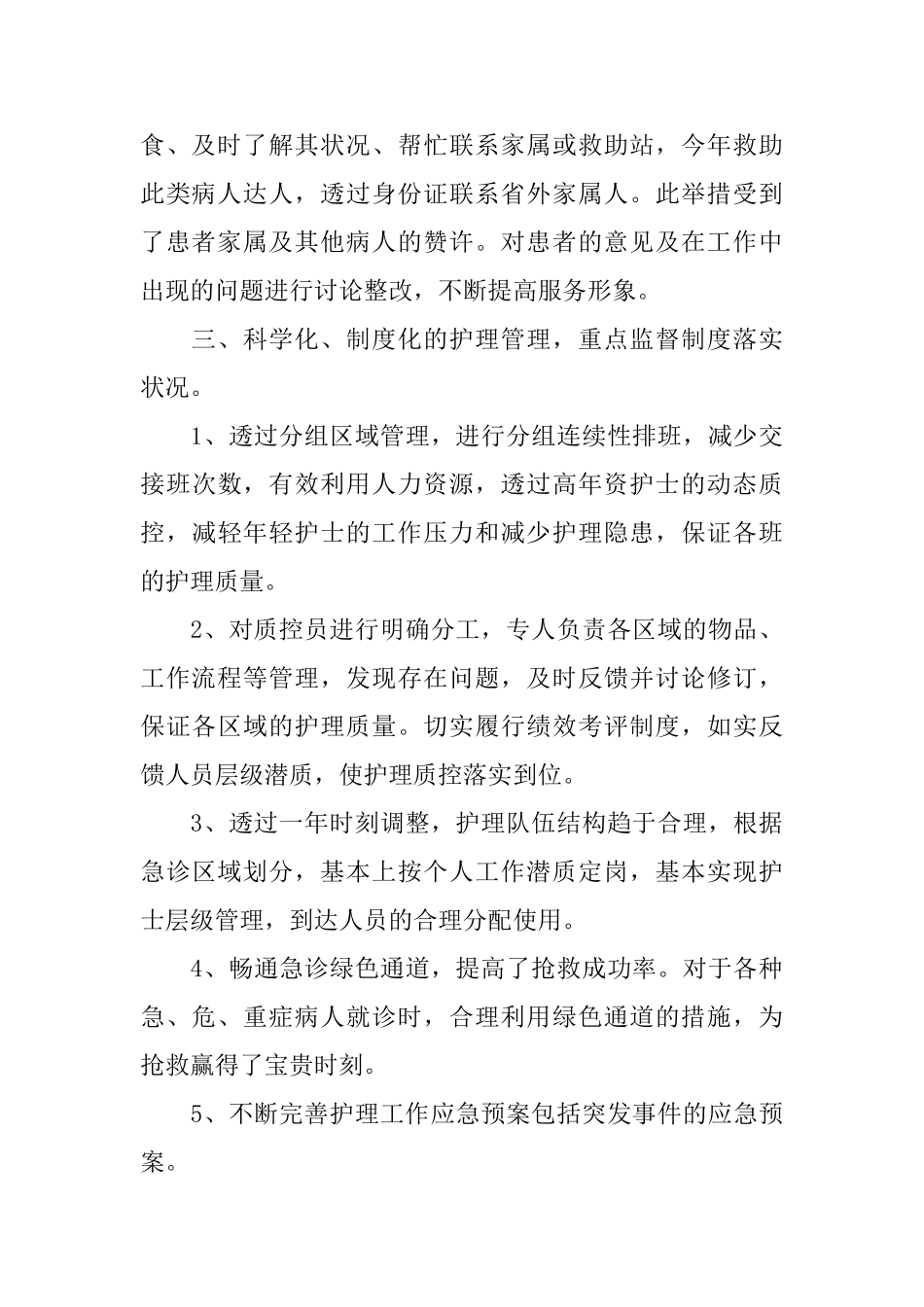 护士个人自查报告_第2页