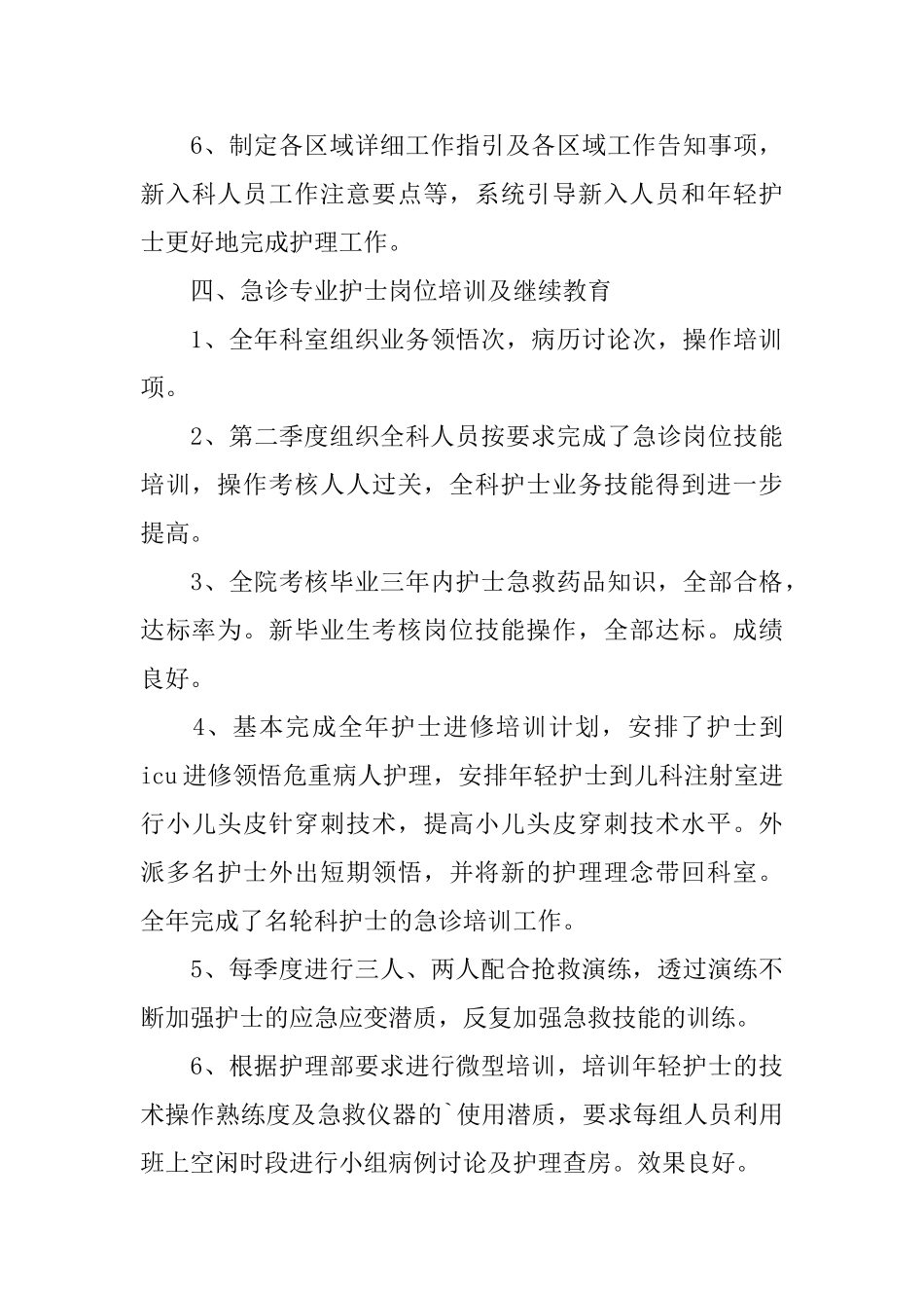 护士个人自查报告_第3页