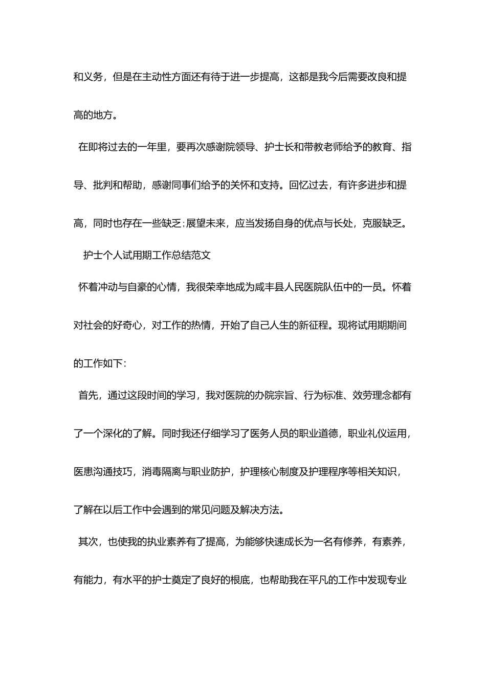 护士个人试用期的工作总结_第2页