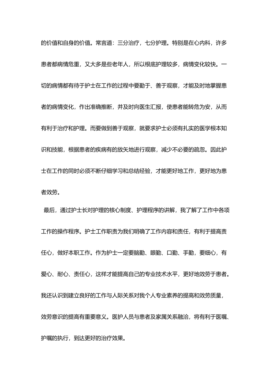 护士个人试用期的工作总结_第3页