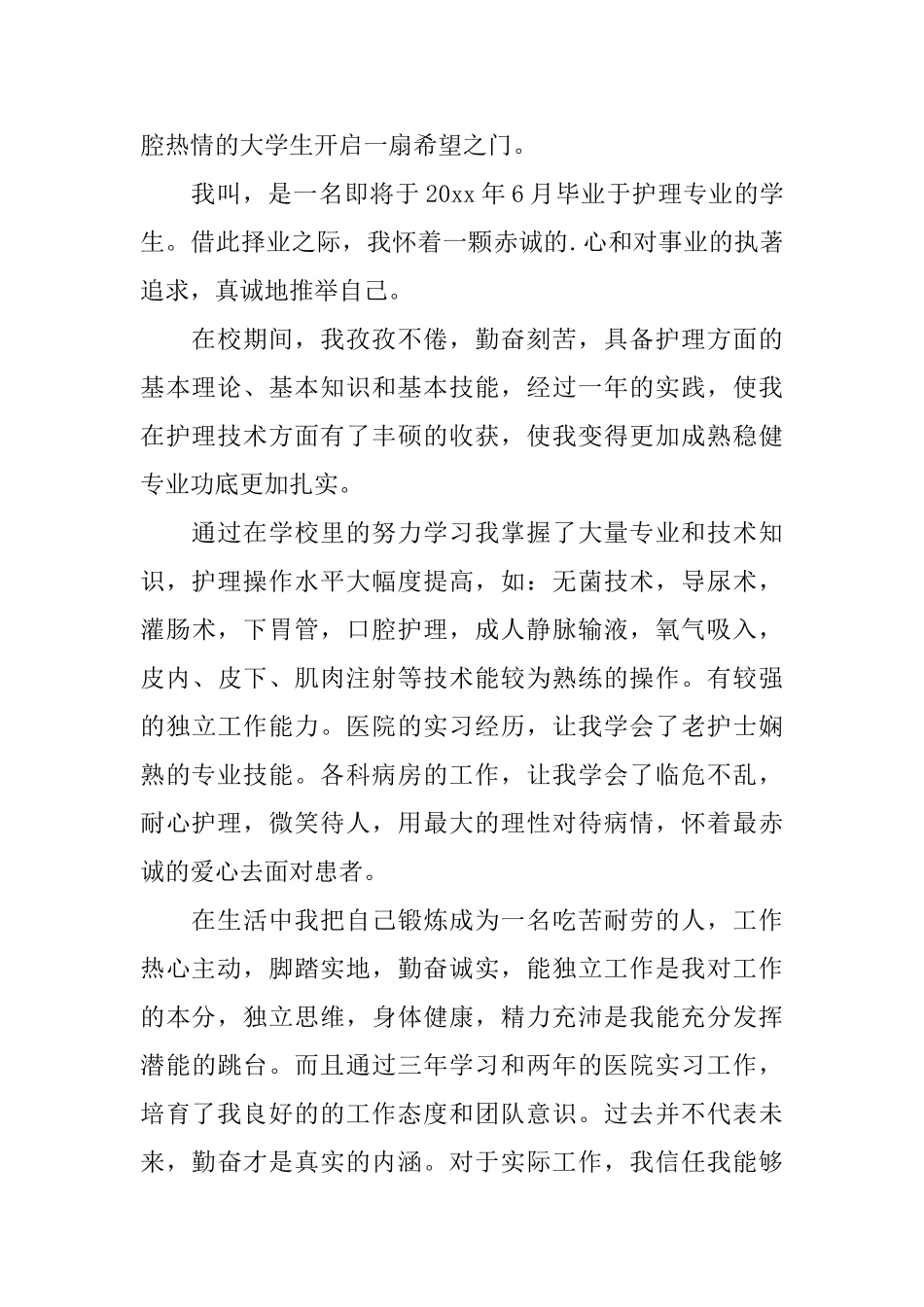 护士个人自荐信模板集合3篇_第3页