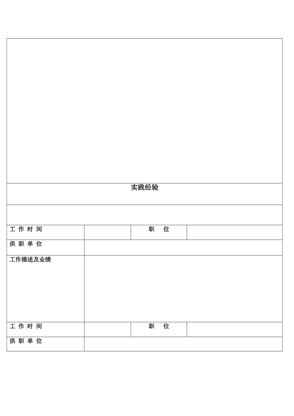 护士个人简历表格_第2页